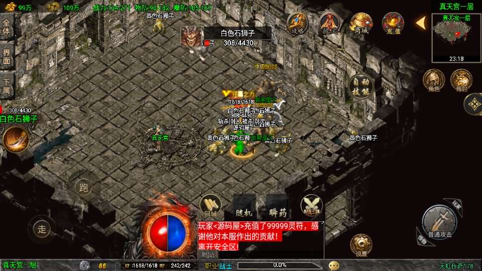 战神引擎传奇手游【1.78天虹骷髅元素三职业白猪3.1】最新整理WIN系特色服务端 安卓苹果双端 GM授权物品后台 详细搭建教程