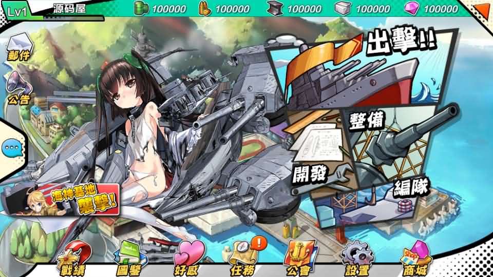 跨次元美少女海战手游【少女战舰】最新整理WIN系半手工服务端 本地注册 安卓 详细搭建教程