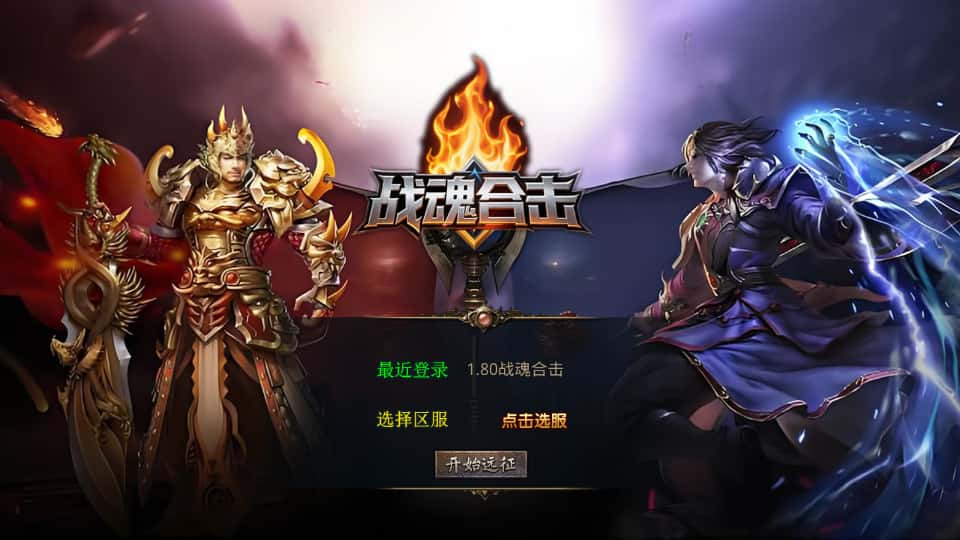 XO三端引擎传奇手游【战魂合击1.80】最新打包Win系一键服务端 详细搭建教程 通用视频教程 加密工具 PC安卓苹果三端-源码分享站