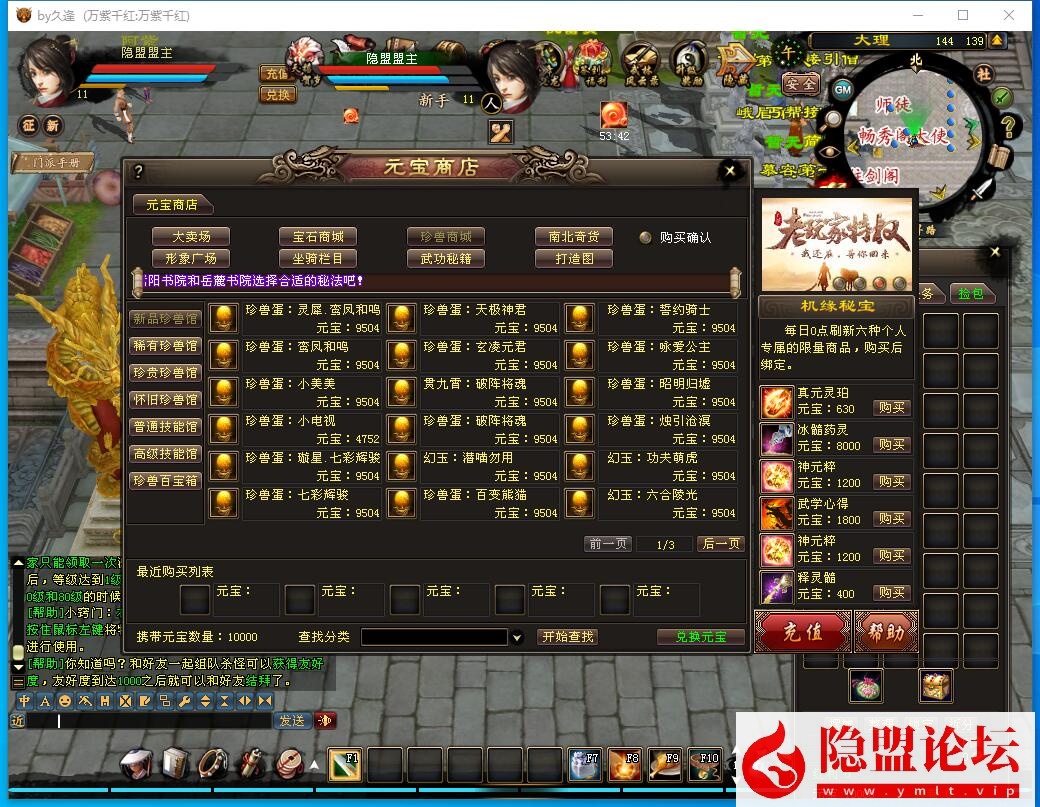 某宝价值99元的精品网单【天龙八部之万紫千红6】VM单机一键单机仿官版已去除一机一码限制 隐盟视频教程 配套GM工具