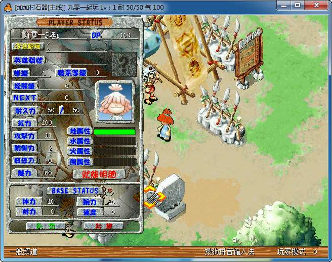 典藏怀旧端游【石器时代8.0年度版】单机一键即玩镜像端 Linux手工服务端 教程