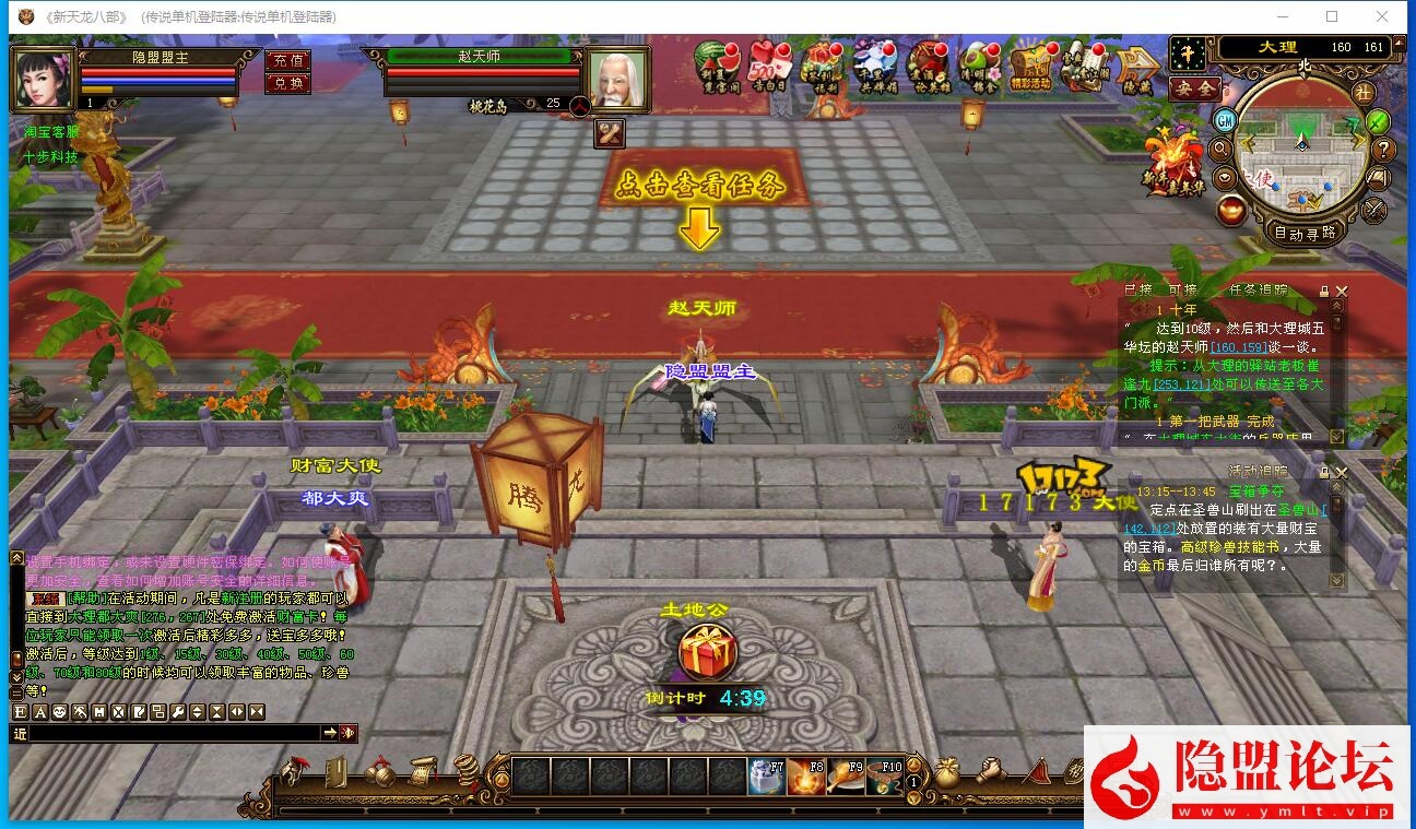 最新整理精品网单【清爽天龙之万象8咆哮版】VM一键单机版 视频教程 GM配套工具 全物品ID