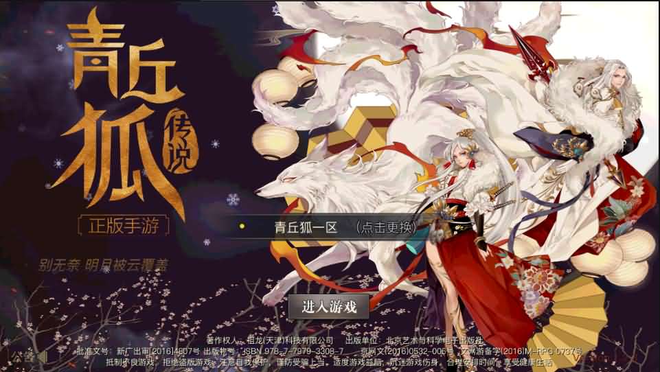 青丘狐传说【新灵狐仙境】最新整理手工端+安卓苹果双端+详细搭建教程+授权后台-源码分享站
