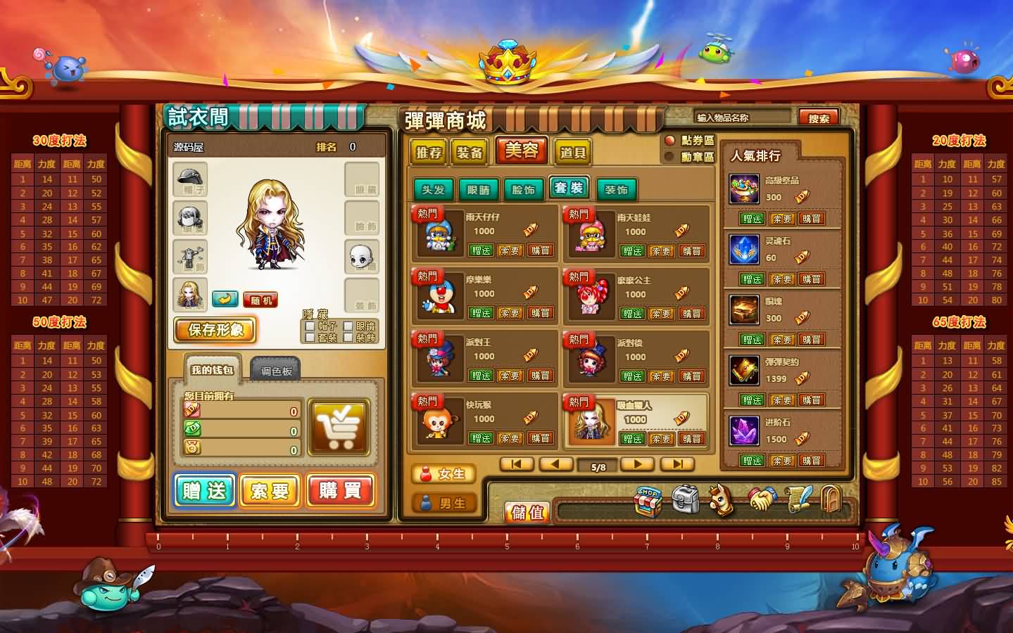 Q版射击类竞技页游【弹弹堂10.8独家纹章版】最新整理单机一键即玩镜像端 WIN系半手工服务端 GM后台 详细搭建教程 视频教程