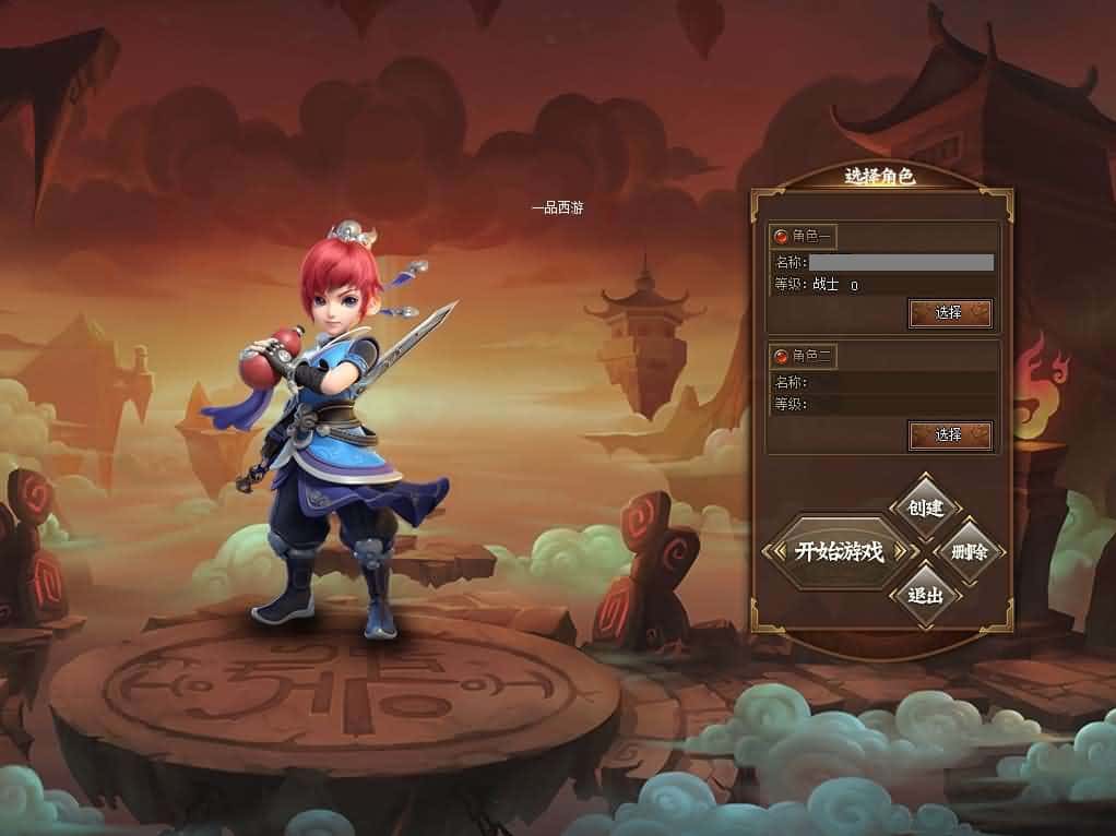 翎风引擎传奇端游【一品西游单职业】9月最新打包WIN系服务端 详细搭建教程 视频教程 配套补丁网站