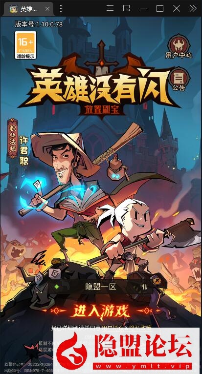 最新整理【英雄没有闪双角色8倍速代金券内购版】VM一键单机版镜像 Linux手工外网端 隐盟视频教程 运营后台 GM后台 平台币商城 双端-源码分享站