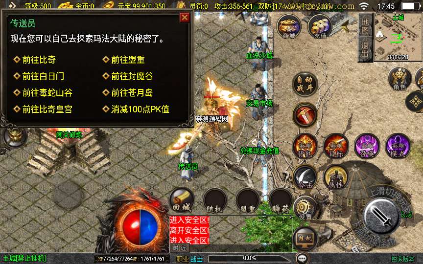 战神引擎传奇手游【1.80永恒传奇】2024整理合击服务端 无间地狱 秦始皇陵 土族遗迹【站长亲测】