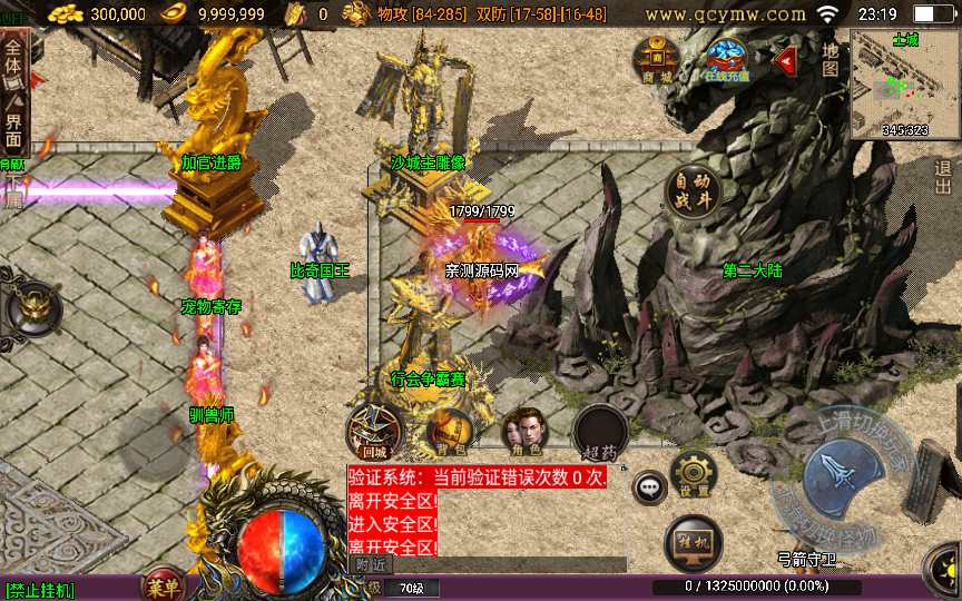 战神引擎传奇手游【蓝龙神域九阶神龙中变】2023整理特色服务端 大宗师 鞭尸BUFF 点天灯 魔法结界【站长亲测】