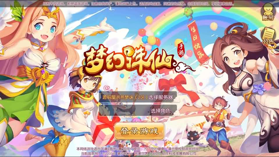 Q萌回合手游梦幻诛仙13职业【洪荒梦诛】最新整理独家定制商业开服手工端+多区+安卓苹果双端+GM后台+详细搭建教程-源码分享站