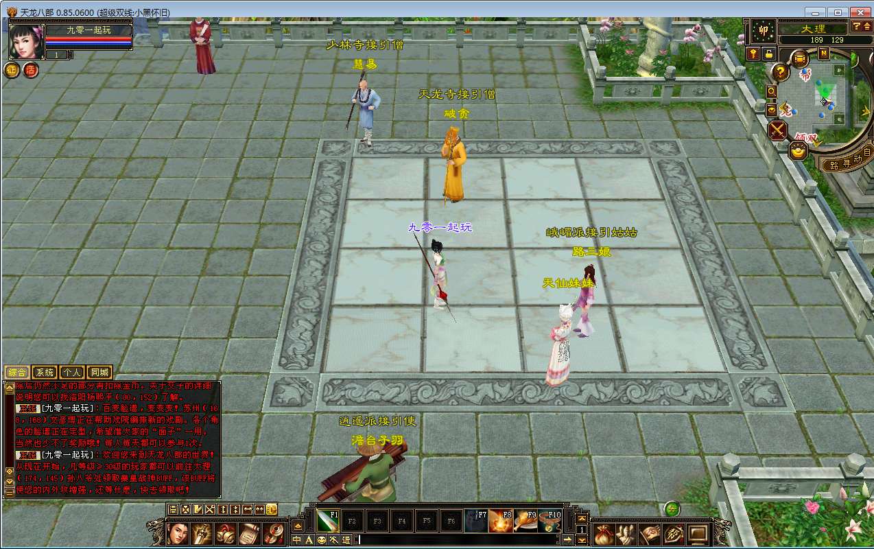 典藏怀旧端游【新天龙八部之小黑怀旧1.0】2025整理单机一键即玩镜像端 Linux本地学习手工端 GM工具【站长亲测】