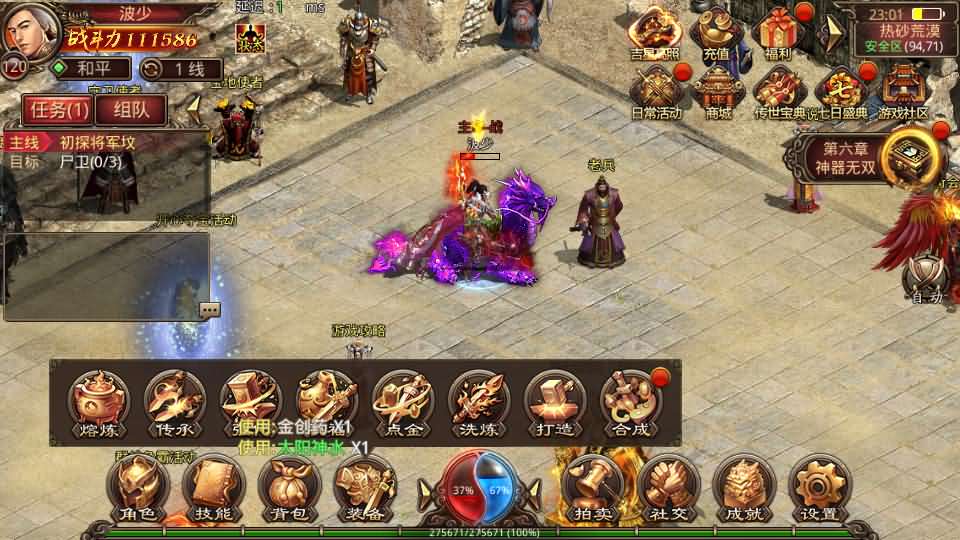 传世手游【巅峰传世】最新整理单机一键既玩服务端 Linux手工服务端 安卓苹果双端 GM授权后台 详细搭建教程