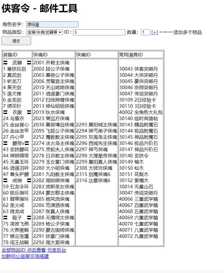 典藏武侠卡牌手游【江湖侠客令无限制版】最新整理Win系一键即玩服务端+安卓+后台+详细搭建教程