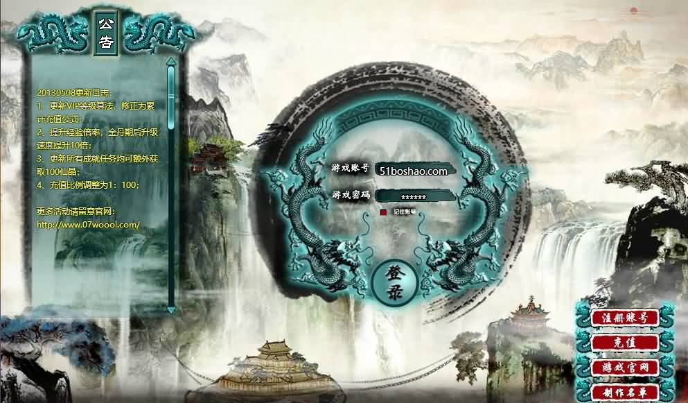 典藏修真页游【诸仙列传OL】最新整理Win系服务端 GM工具 详细外网搭建教程-源码分享站