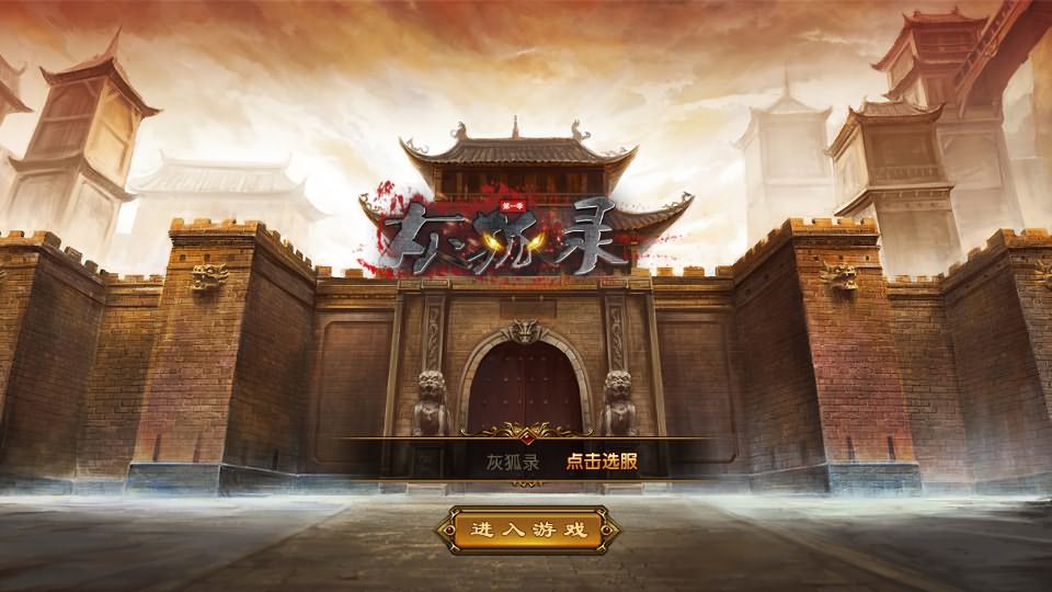 XO三端引擎传奇手游【灰狐录三职业三大陆】最新整理WIN系特色服务端 PC安卓苹果三端互通 详细搭建教程-源码分享站