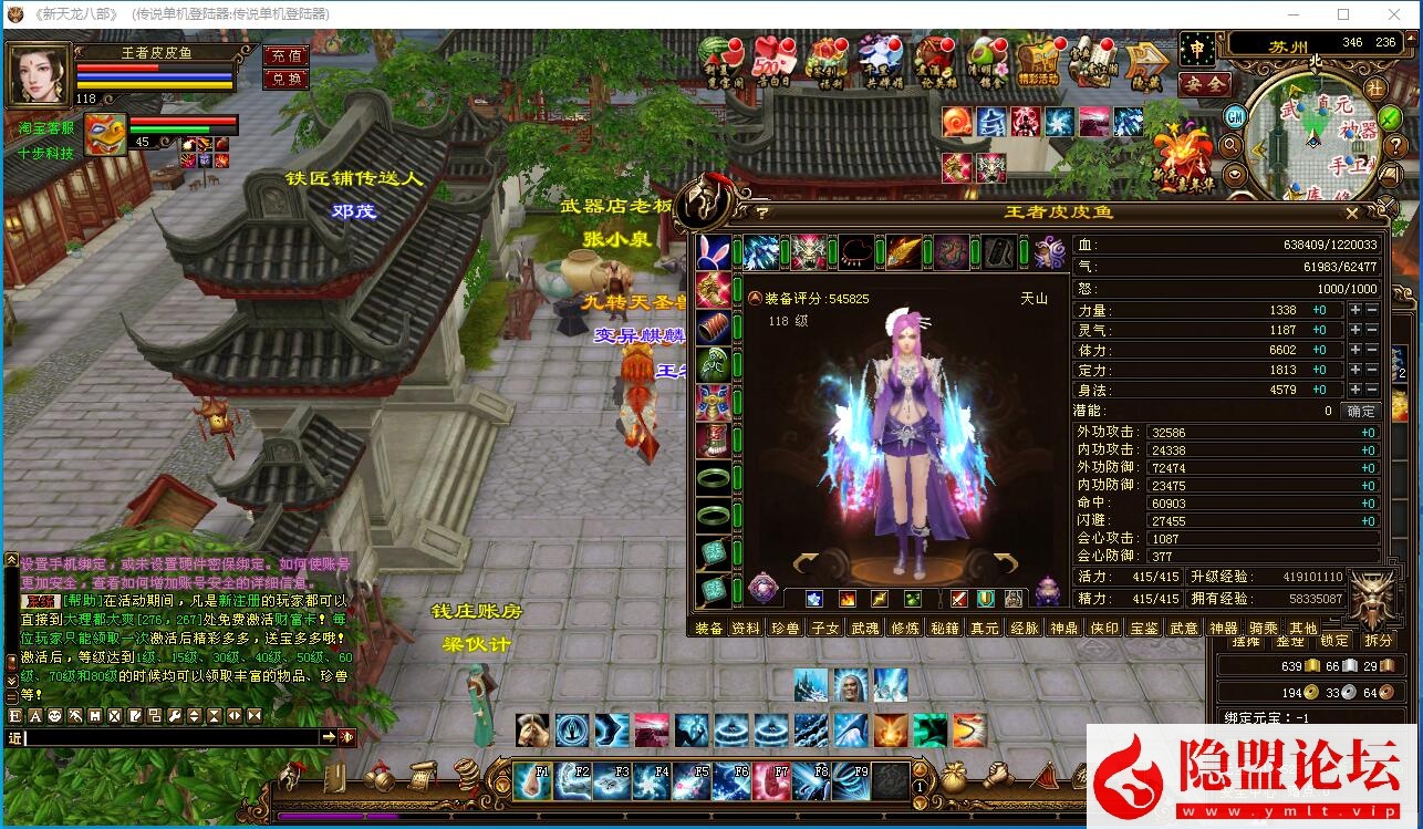 最新整理精品网单【清爽天龙之万象8咆哮版】VM一键单机版 视频教程 GM配套工具 全物品ID