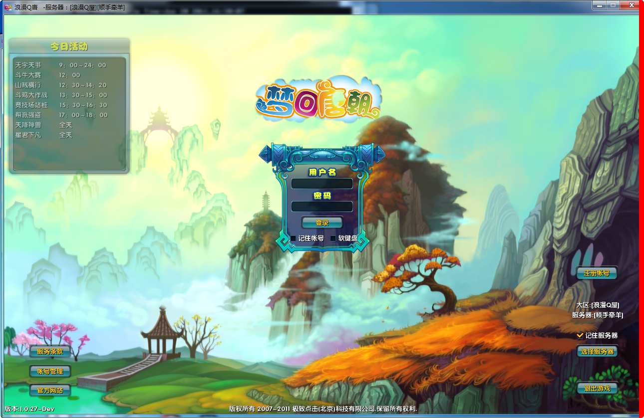 典藏Q版3D回合端游【浪漫Q屋：梦回唐朝】2023整理Win一键即玩服务端 GM工具【站长亲测】-源码分享站