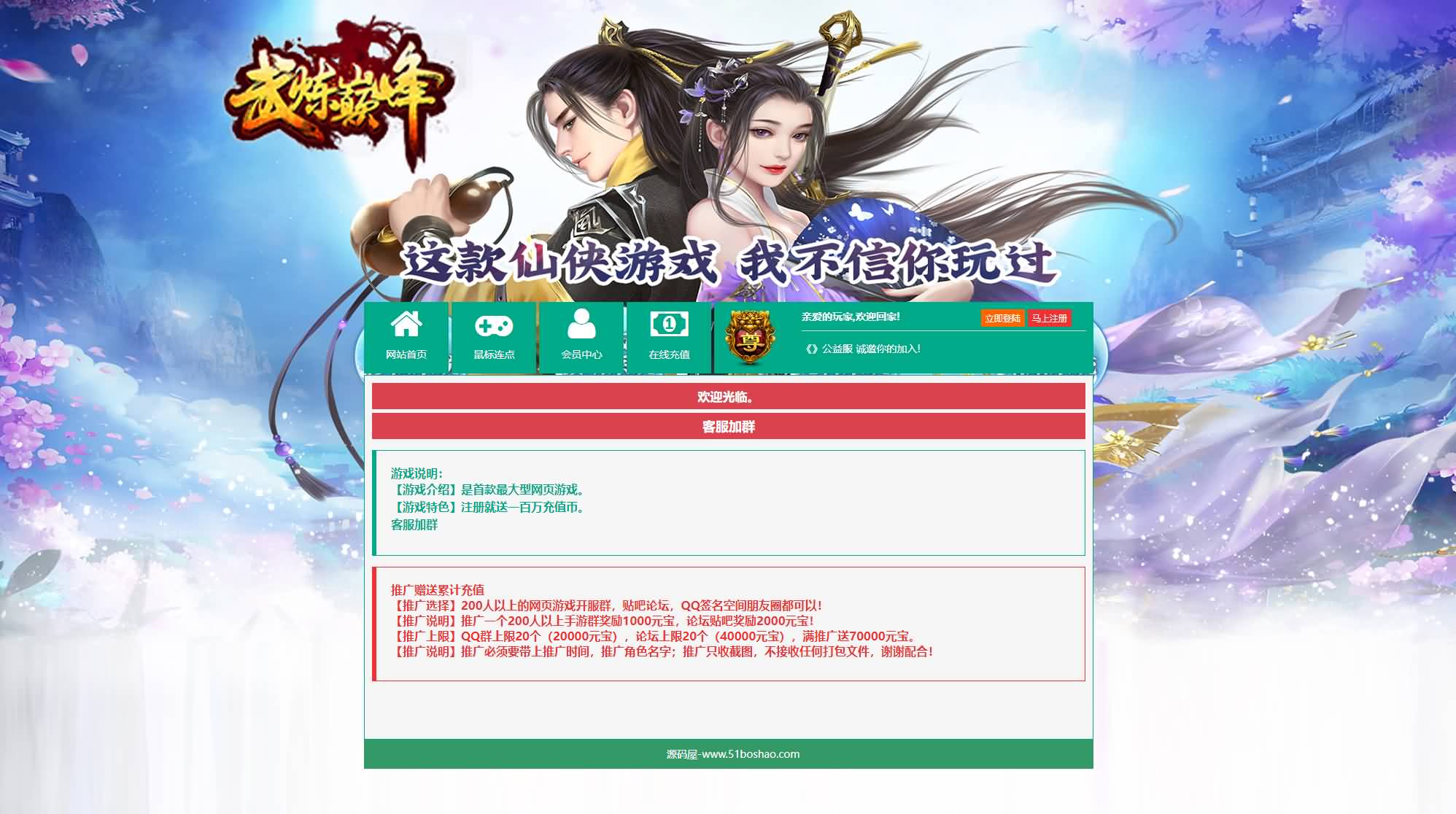 典藏武侠页游【武道世界之武炼巅峰】最新整理WIN系服务端 内置GM工具 详细搭建教程 外网教程-源码分享站