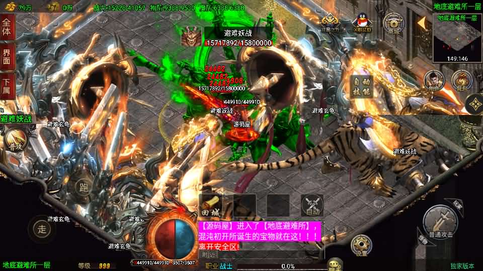 战神引擎传奇手游【单职业仙域劫白猪版】最新整理WIN系特色服务端+安卓苹果双端+GM授权后台+详细搭建教程