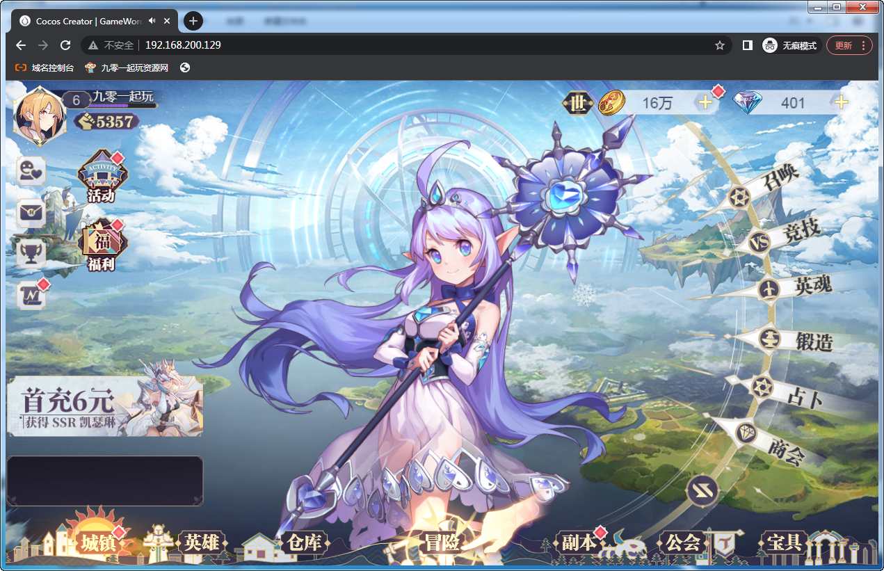 二次元冒险游戏【苍空物语H5修复版】整理单机一键即玩镜像端 Linux手工服务端