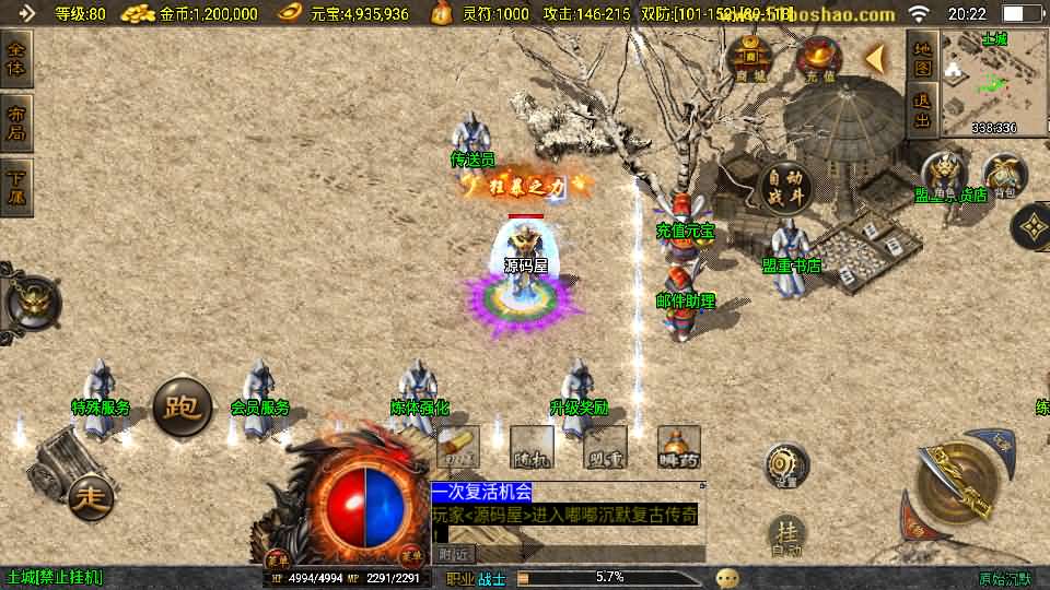 战神引擎传奇手游【原始沉默微变版】最新整理WIN系复古服务端 安卓苹果双端 GM授权物品后台 详细搭建教程