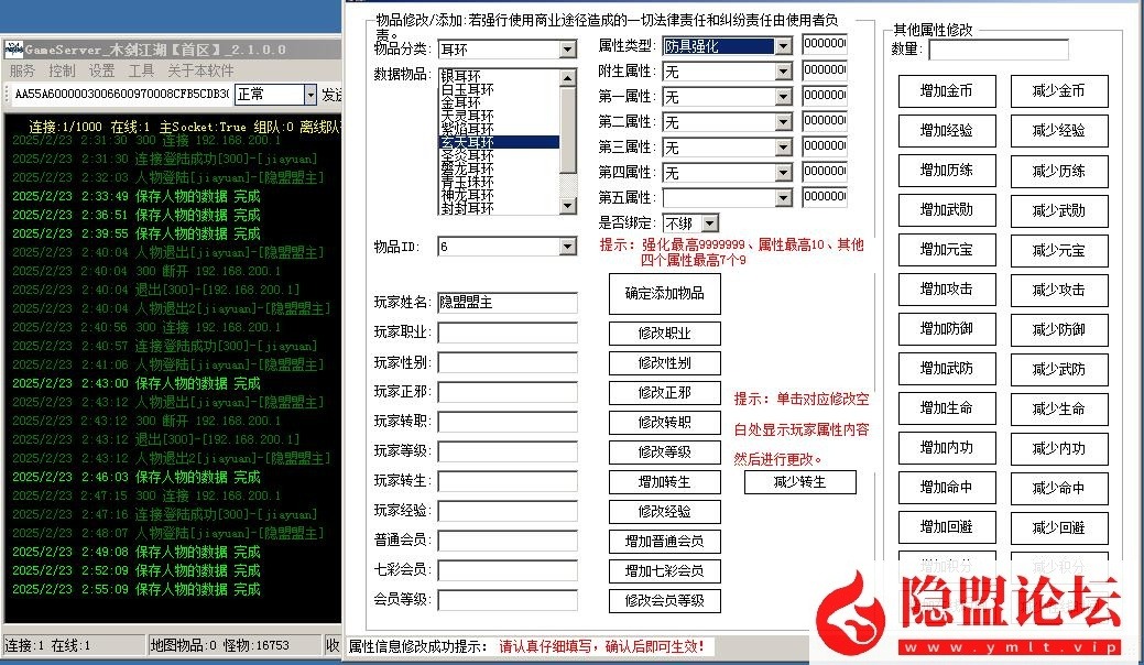 隐盟最新整理精品怀旧端【热血江湖v2.0木剑端商业版全套】VM一键单机版 WIN手工外网端带网页前后台 隐盟视频教程 GM元宝充值和装备发送