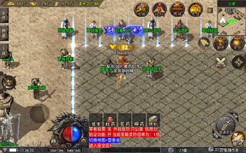 战神引擎传奇手游【1.78天虹骷髅王白猪5】特色服务端 骷髅元素 冰雪仙境 蚂蚁洞穴 蛇洞