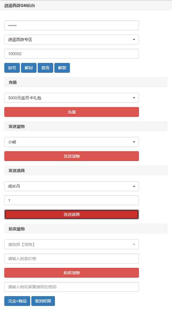 回合手游【传奇逍遥西游】最新整理单机一键即玩镜像服务端+Linux本地学习手工端+GM授权后台+详细搭建教程