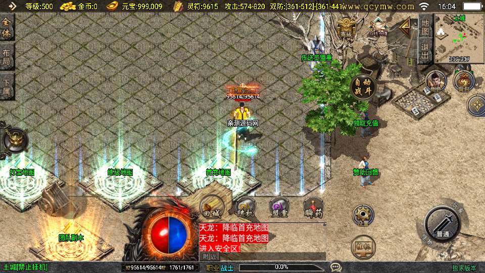 战神引擎传奇手游【1.80无极战神微变复古三职业[白猪3.1]】2025整理复古服务端 魔龙地宫 初龙之地 龙塔