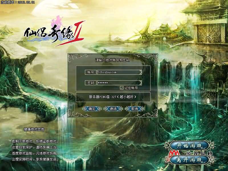 典藏2DMMORPG端游【仙侣奇缘2】最新整理Win系服务端 PC客户端 GM工具 网页注册 详细搭建教程