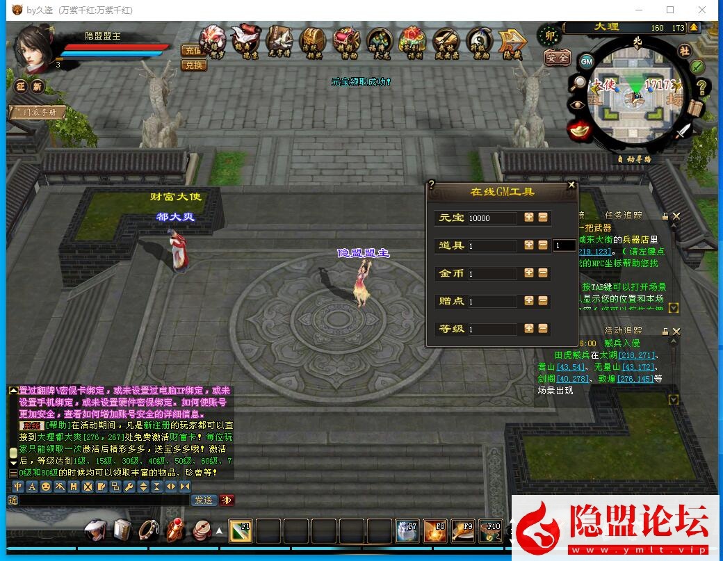 某宝价值99元的精品网单【天龙八部之万紫千红6】VM单机一键单机仿官版已去除一机一码限制 隐盟视频教程 配套GM工具