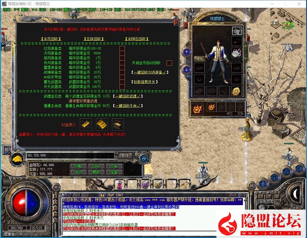 最新整理【情怀武魂185版】三职业特色小极品自动拾取自动回收武魂宝石装备升星系统 视频教程