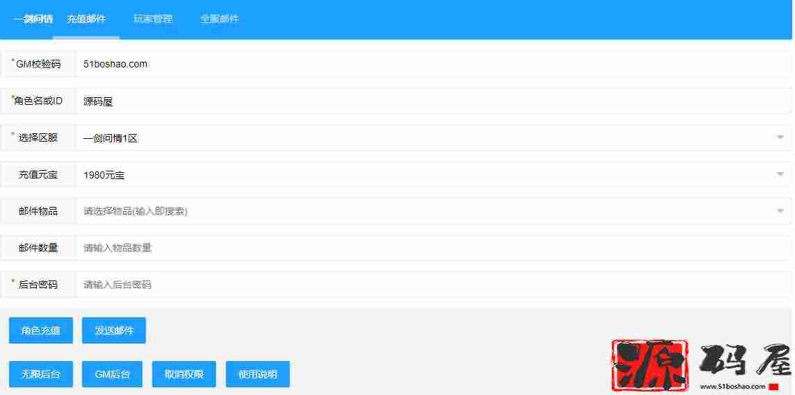 一剑问情最新版本+本地验证带注册+清包授权后台