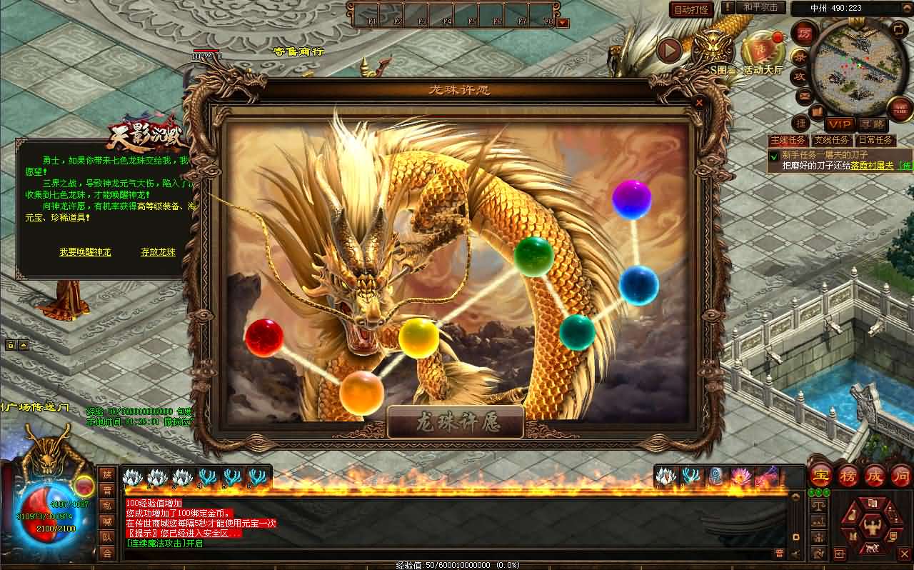 星河引擎传世端游【最新神农版】最新整理Win系服务端 彩虹登陆器 客户端 详细搭建教程