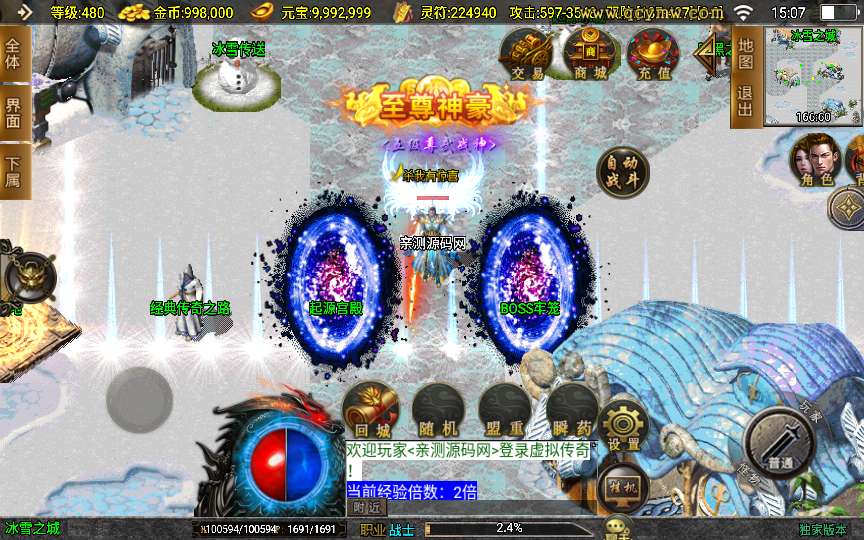 战神引擎传奇手游【鸿蒙冰雪-新白猪3.1大背包版】2025整理特色服务端 六道轮回 冰雪之城 天地之城 起源宫殿【站长亲测】