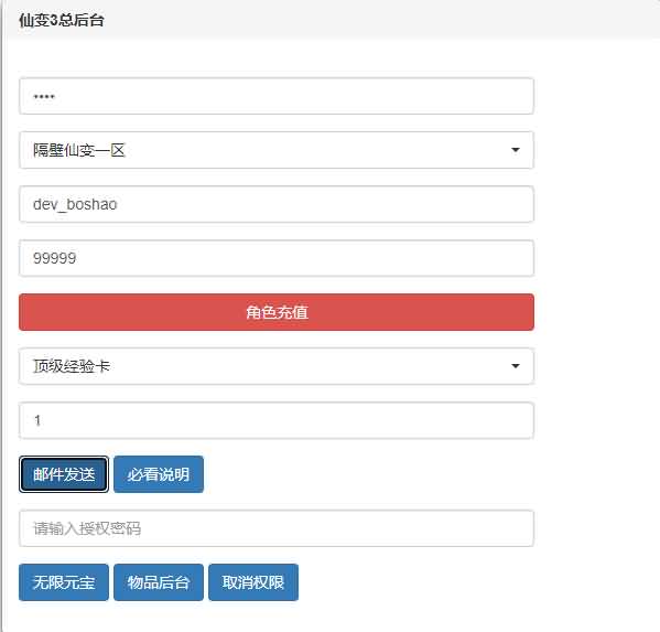 仙侠3D手游【仙变3又名牧仙记】最新整理跨服双区完美修复商业端+智能假人+安卓苹果双端+GM授权后台+详细搭建教程