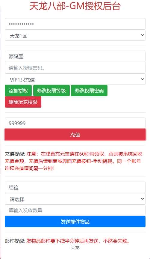 经典武侠手游【3D天龙八部7职业防官版】最新整理单机一键即玩镜像端 Linux手工服务端 安卓苹果双端 本地注册验证 GM授权后台 详细搭建教程