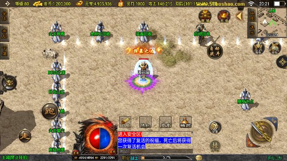 战神引擎传奇手游【原始沉默微变版】最新整理WIN系复古服务端 安卓苹果双端 GM授权物品后台 详细搭建教程