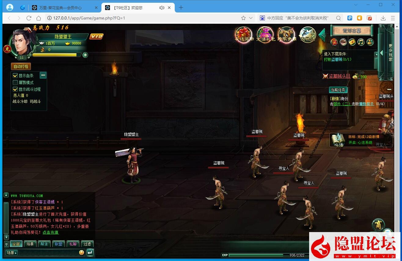 最新整理稀有精品页游【葵花宝典经典原版】VM虚拟机一键单机端原版经验原版商城 视频教程 充值修改教程