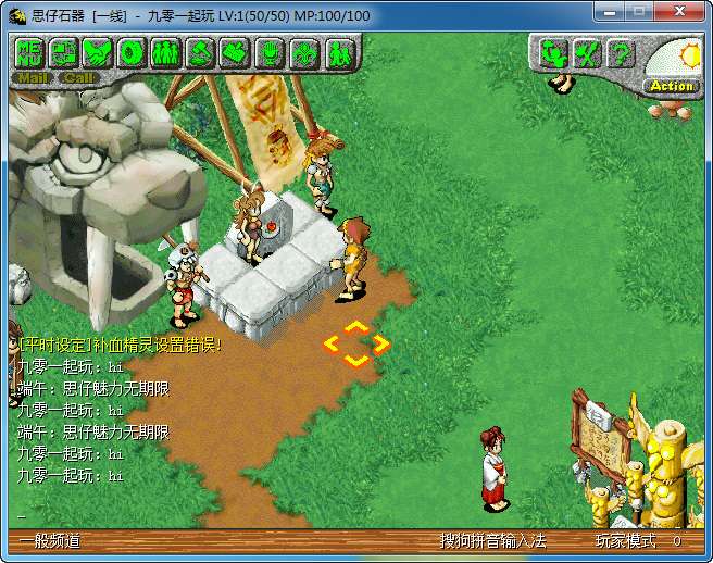 典藏怀旧端游【思仔石器时代】Win一键即玩服务端 教程【站长亲测】