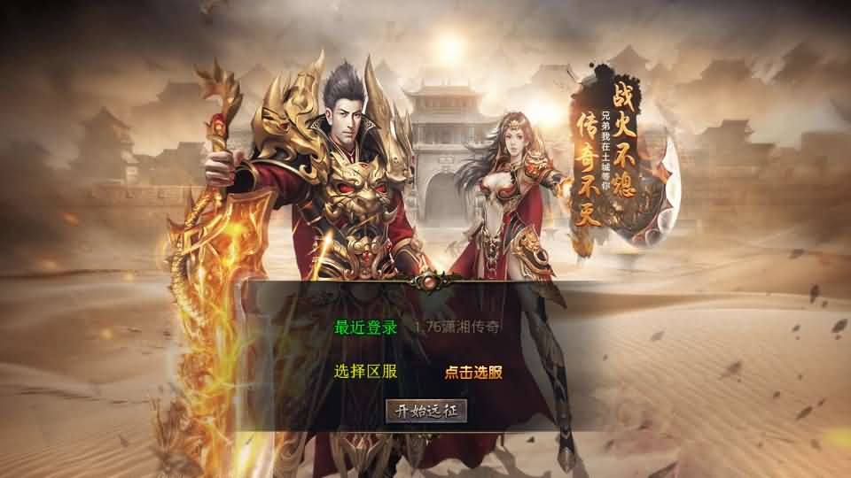 XO三端引擎传奇手游【1.76潇湘传奇金币版】最新整理Win系服务端 PC安卓苹果三端 加密工具 详细搭建教程-源码分享站