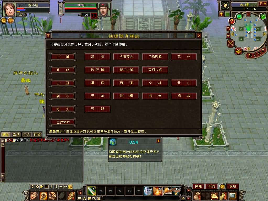 经典武侠端游【天龙八部之少年游】最新整理单机一键即玩镜像端 Linux手工服务端 PC客户端 GM工具 详细搭建教程