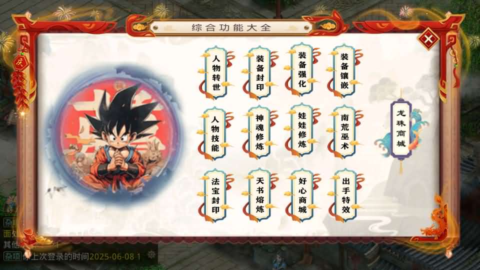 经典回合手游【某道-龙珠4.0】最新整理Win系服务端 安卓 运营后台 详细搭建教程