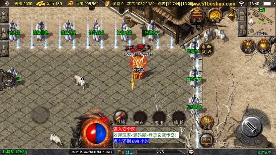 战神引擎传奇手游【1.76玄武复古点卡版】最新整理Win系复古服务端 安卓苹果双端 GM授权物品后台 详细搭建教程