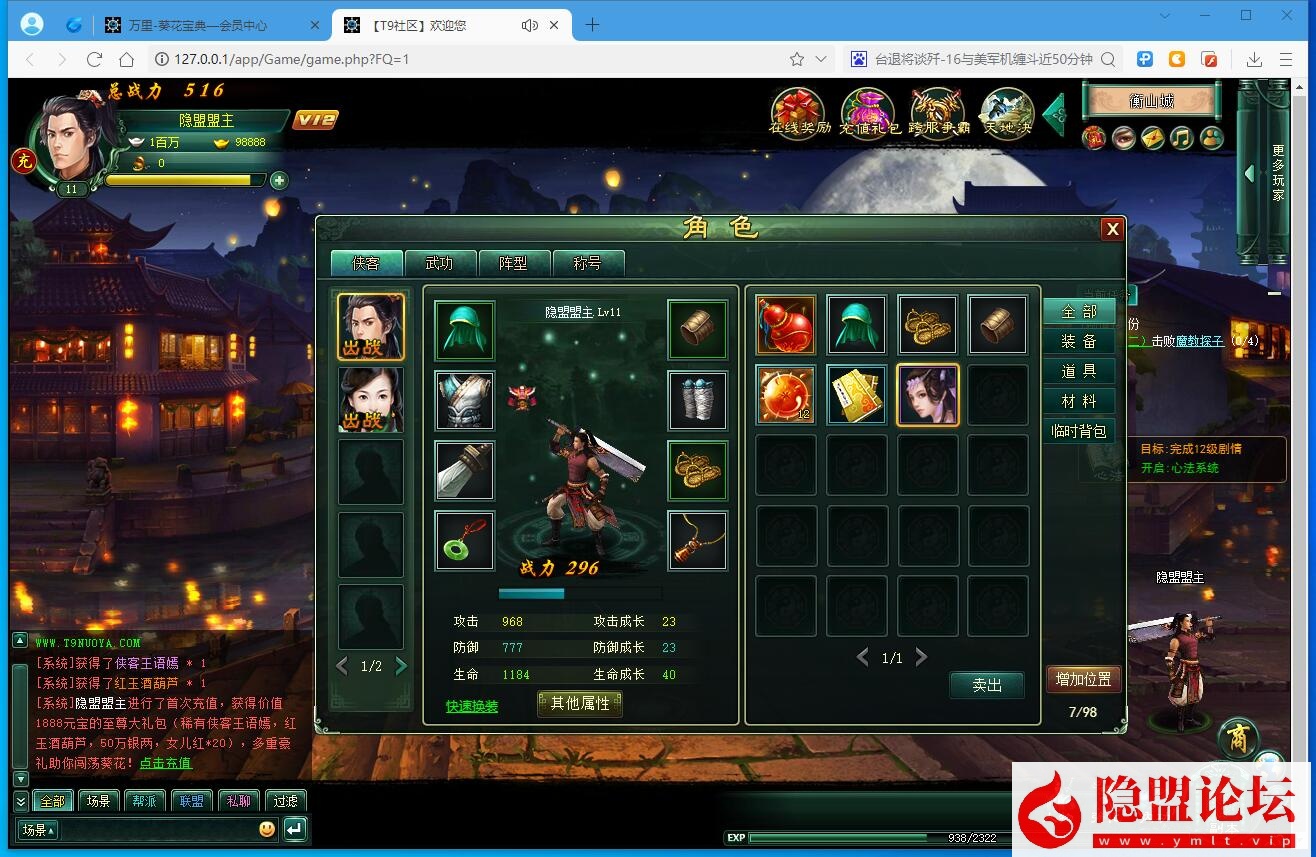 最新整理稀有精品页游【葵花宝典经典原版】VM虚拟机一键单机端原版经验原版商城 视频教程 充值修改教程