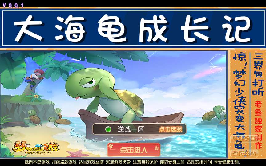 MT3换皮MH【逆战4大海龟尊享挂机版】2025最新整理单机一键即玩镜像端 Linux手工服务端 管理后台 教程【站长亲测】-源码分享站