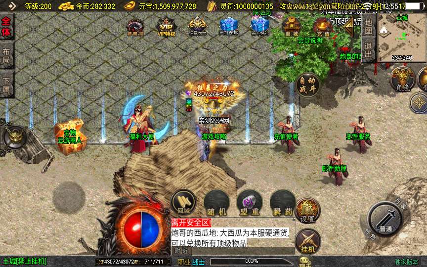 战神引擎传奇手游【涿鹿之决战白猪3.1大背包版】2025整理特色服务端 怪物乐园 黑暗地牢 宫殿迷宫 异界沉船【站长亲测】