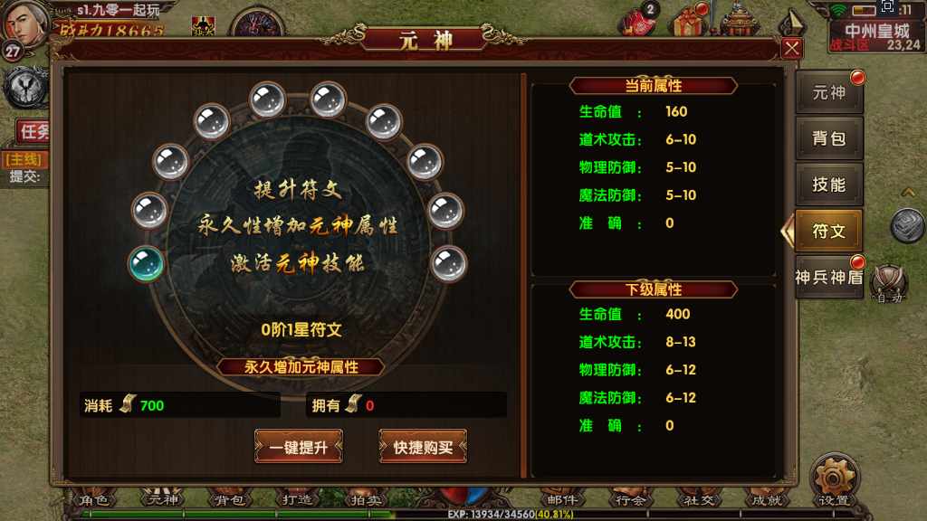 幽冥换皮传世手游【九龙传世元神版】最新整理商业WIN一键即玩服务端 元神 翅膀 符文 转生 内功 运营后台 GM后台