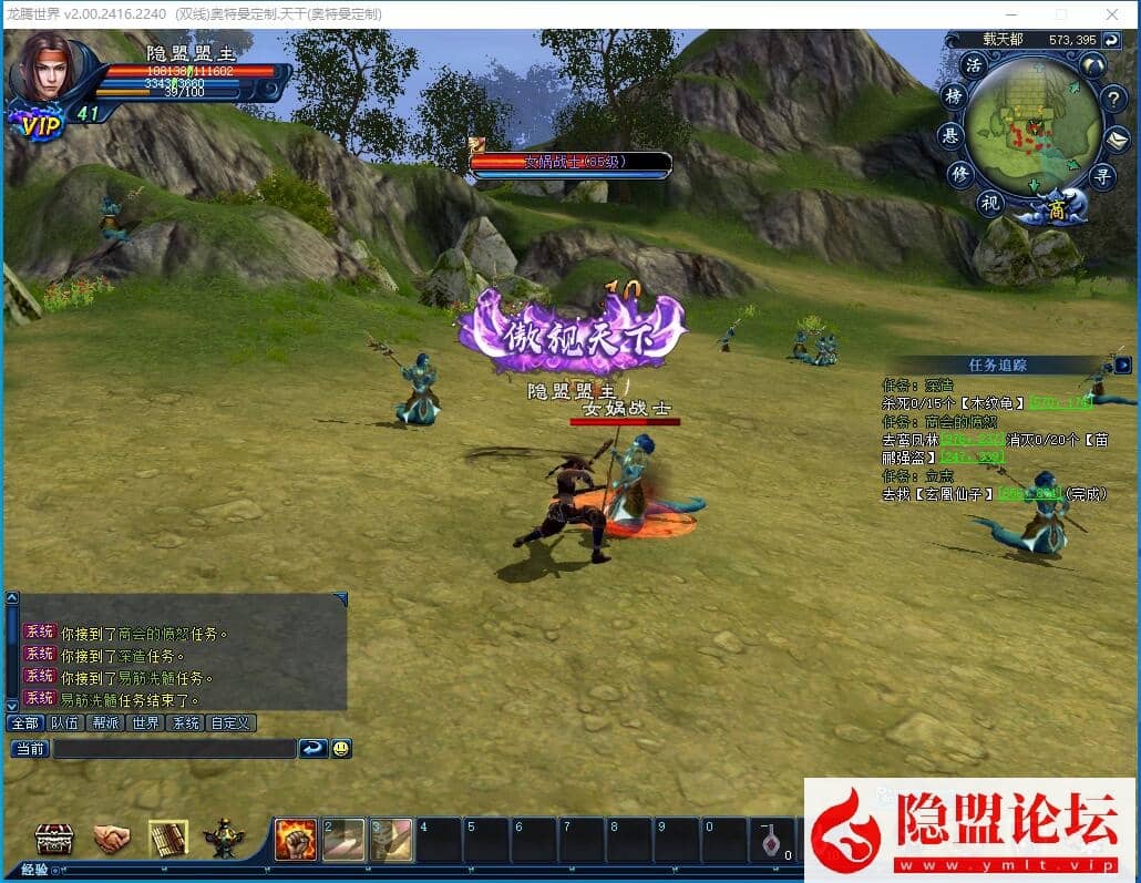 隐盟最新整理【龙腾世界v2.0】VM一键单机版任务完善原始经验商城集市法宝炼化新装备新宠物 隐盟视频教程 GM工具教程