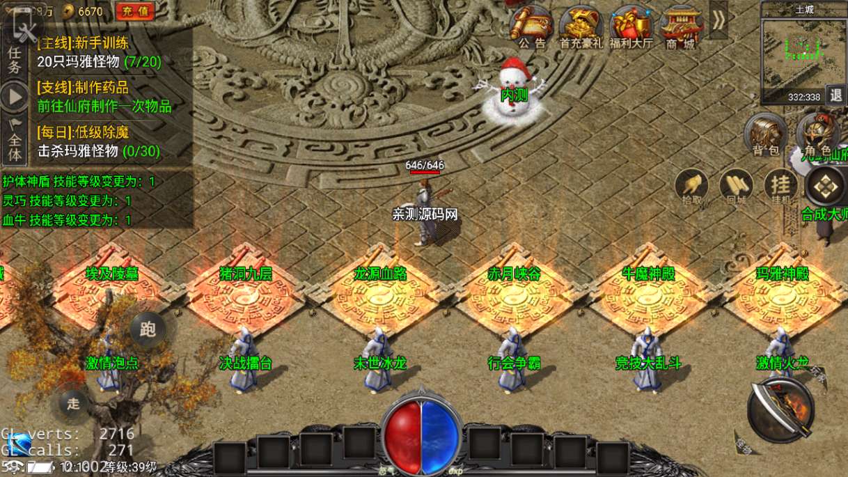 战神引擎传奇手游【永恒火龙全套明文版】2025整理特色服务端 全套明文 版本修改教程 zip加密j解密工具 微端【站长亲测】