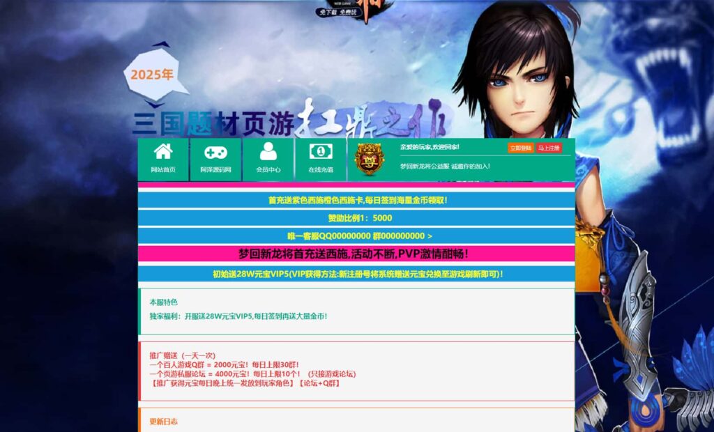 精典三国页游【新龙将2之斗将魂完美双绝四圣版】8月最新打包Win系服务端 详细外网搭建教程 开区教程 加武将教程 充值教程-源码分享站